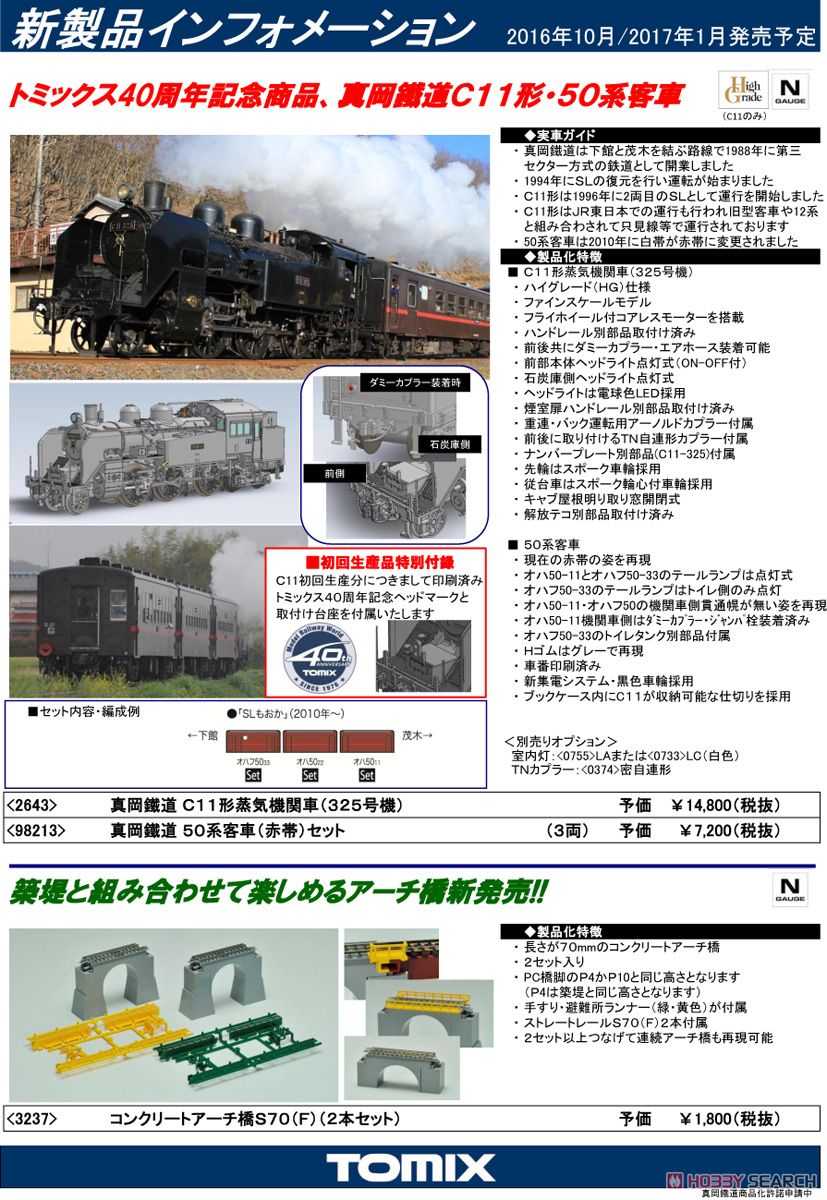 真岡鐵道 C11形蒸気機関車 (325号機) (鉄道模型) 解説1