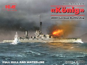 ドイツ 弩級戦艦 ケーニッヒ (プラモデル)