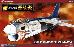 「エリア88」 F-8E クルーセイダー `風間真` (プラモデル)