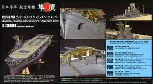 Aircraft Carrier Junyo Detail Up Photo-Etched Parts Super (Plastic model)