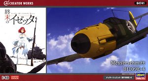 「終末のイゼッタ」 メッサーシュミット Bf 109E-4 (プラモデル)