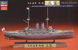日本海軍 戦艦 三笠 フルハルスペシャル (プラモデル)