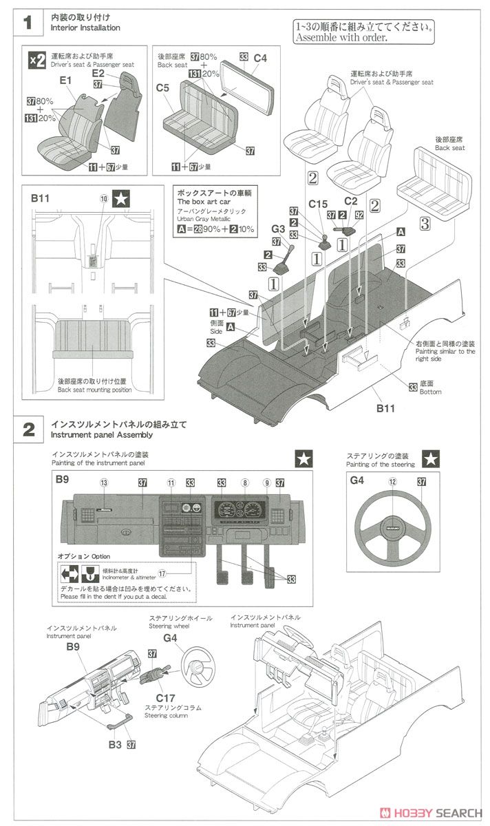 スズキ ジムニー (JA11-5型) (プラモデル) 設計図1