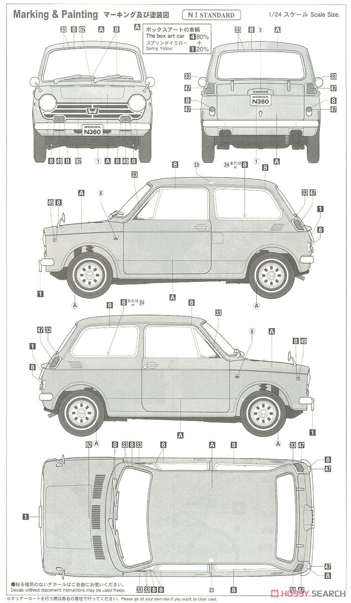 ホンダ N360 (NI) (プラモデル) 塗装3