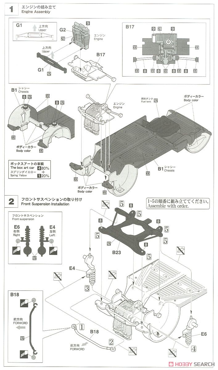 ホンダ N360 (NI) (プラモデル) 設計図1
