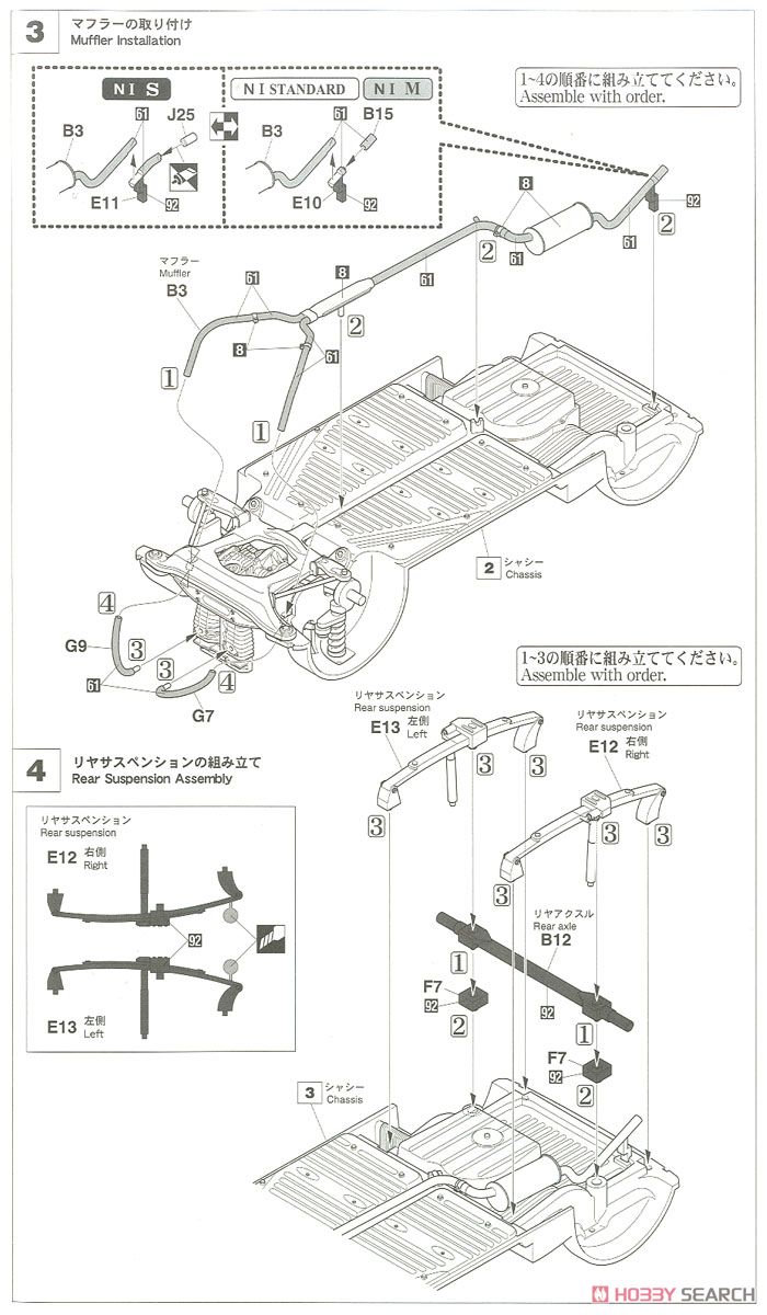 ホンダ N360 (NI) (プラモデル) 設計図2