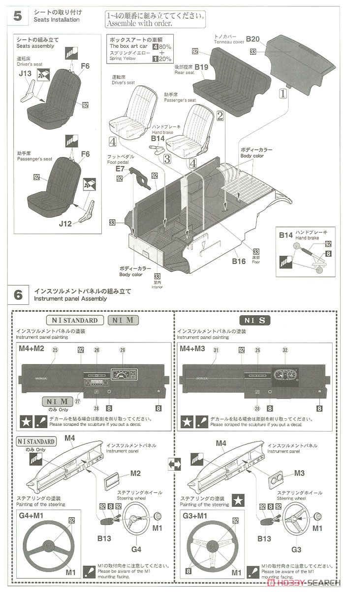 ホンダ N360 (NI) (プラモデル) 設計図3