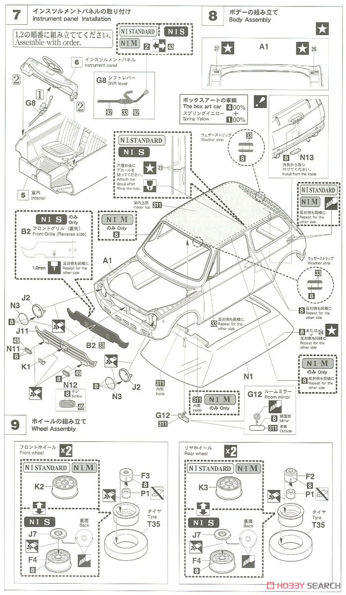 ホンダ N360 (NI) (プラモデル) 設計図4