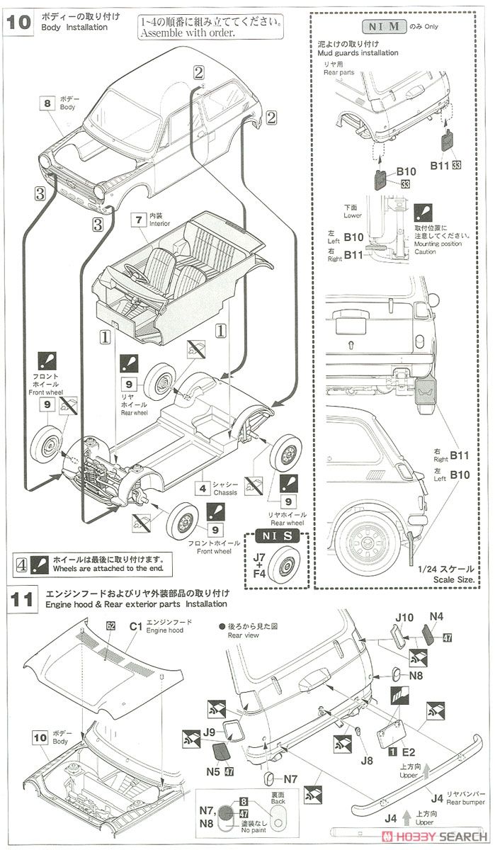 ホンダ N360 (NI) (プラモデル) 設計図5
