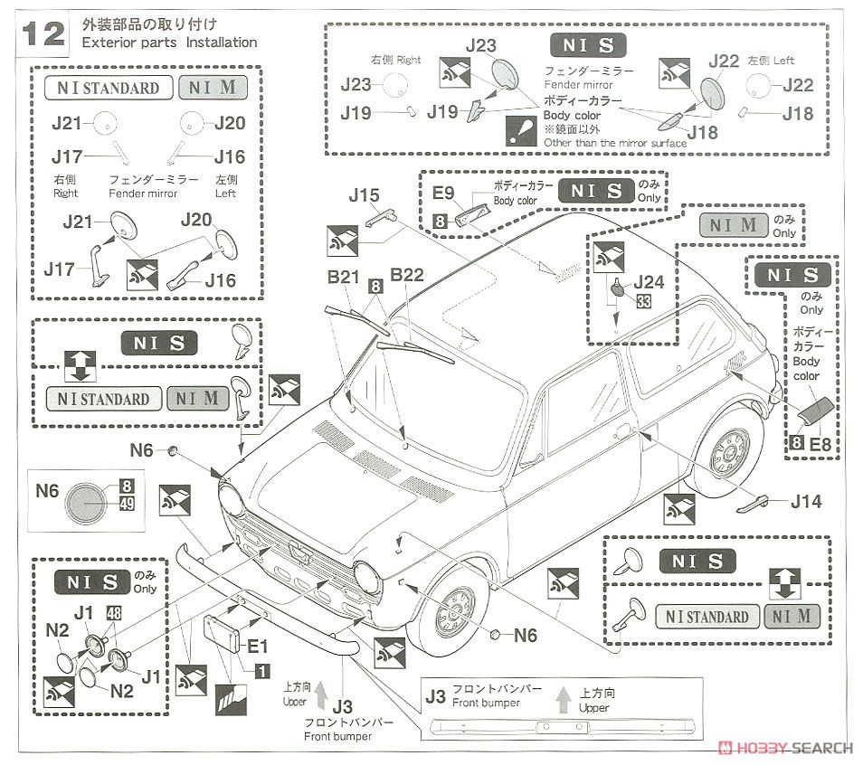 ホンダ N360 (NI) (プラモデル) 設計図6