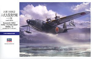 Kawanishi H8K2 Type 2 Large Flying Boat Model 12 (Plastic model)