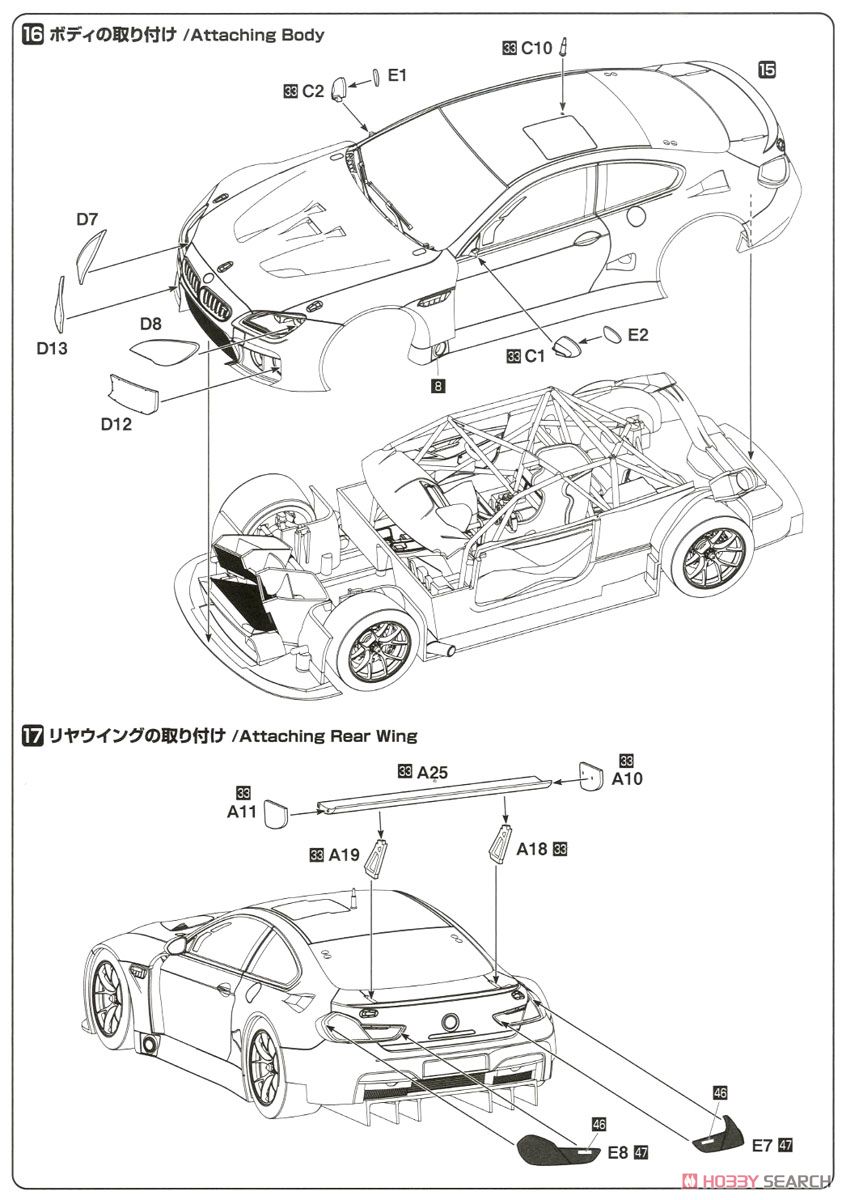 1/24 レーシングシリーズ BMW M6 GT3 2016 スパ24時間レース ウイナー (プラモデル) 設計図7