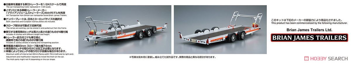 ブライアンジェームストレーラーズ A4トランスポーター (プラモデル) その他の画像10