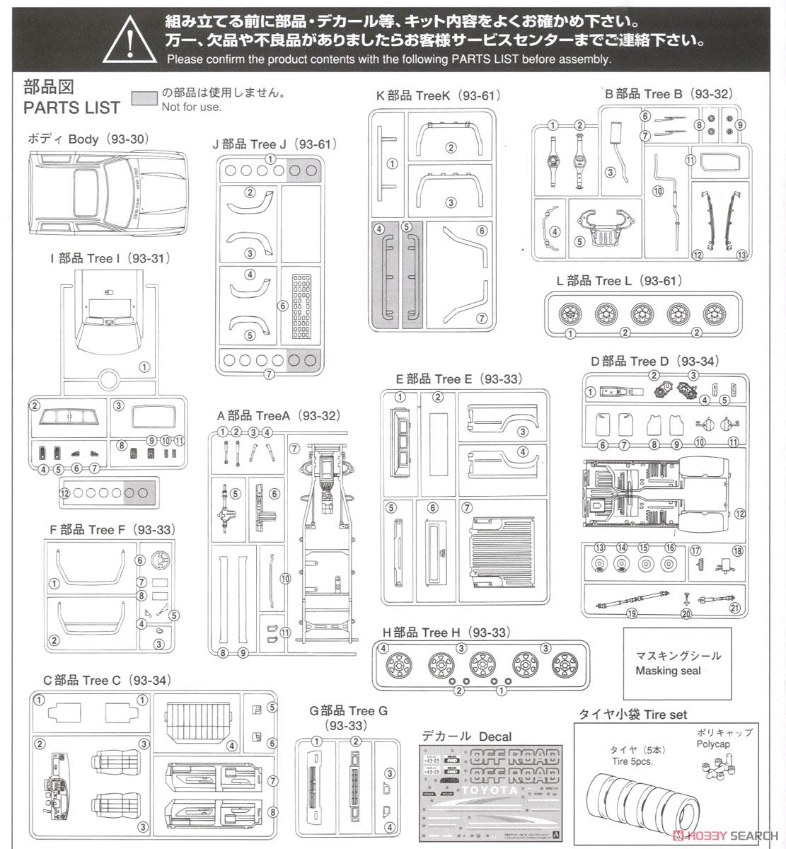 トヨタ LN107 ハイラックスピックアップ ダブルキャブ 4WD `94 (プラモデル) 設計図6