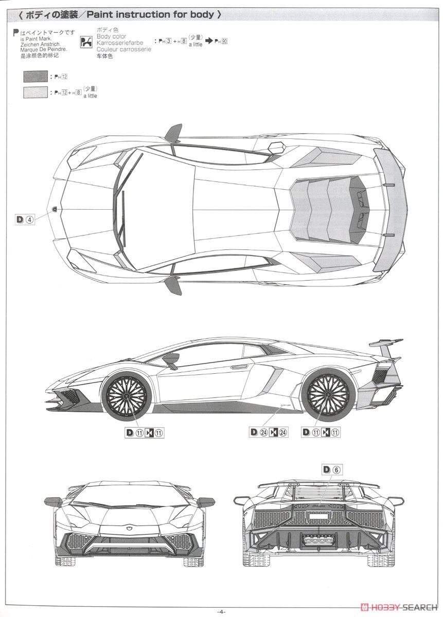 ランボルギーニ アヴェンタドール LP750-4 SV (プラモデル) 塗装2