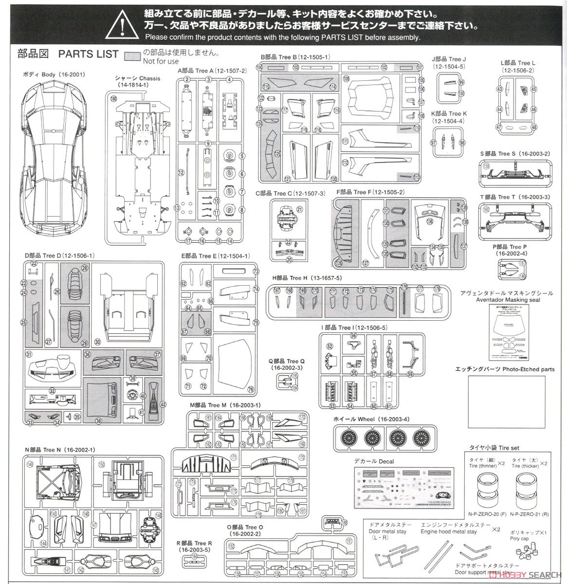 ランボルギーニ アヴェンタドール LP750-4 SV (プラモデル) 設計図13