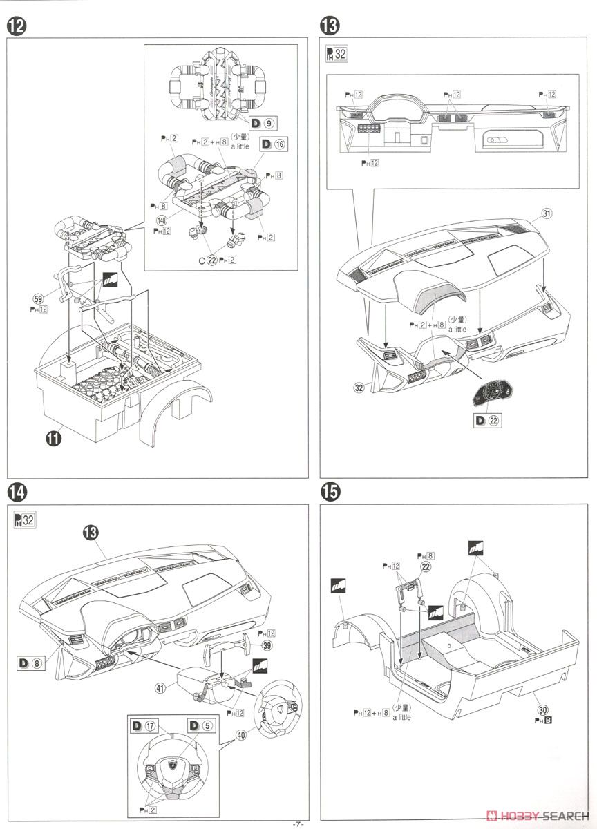 ランボルギーニ アヴェンタドール LP750-4 SV (プラモデル) 設計図4