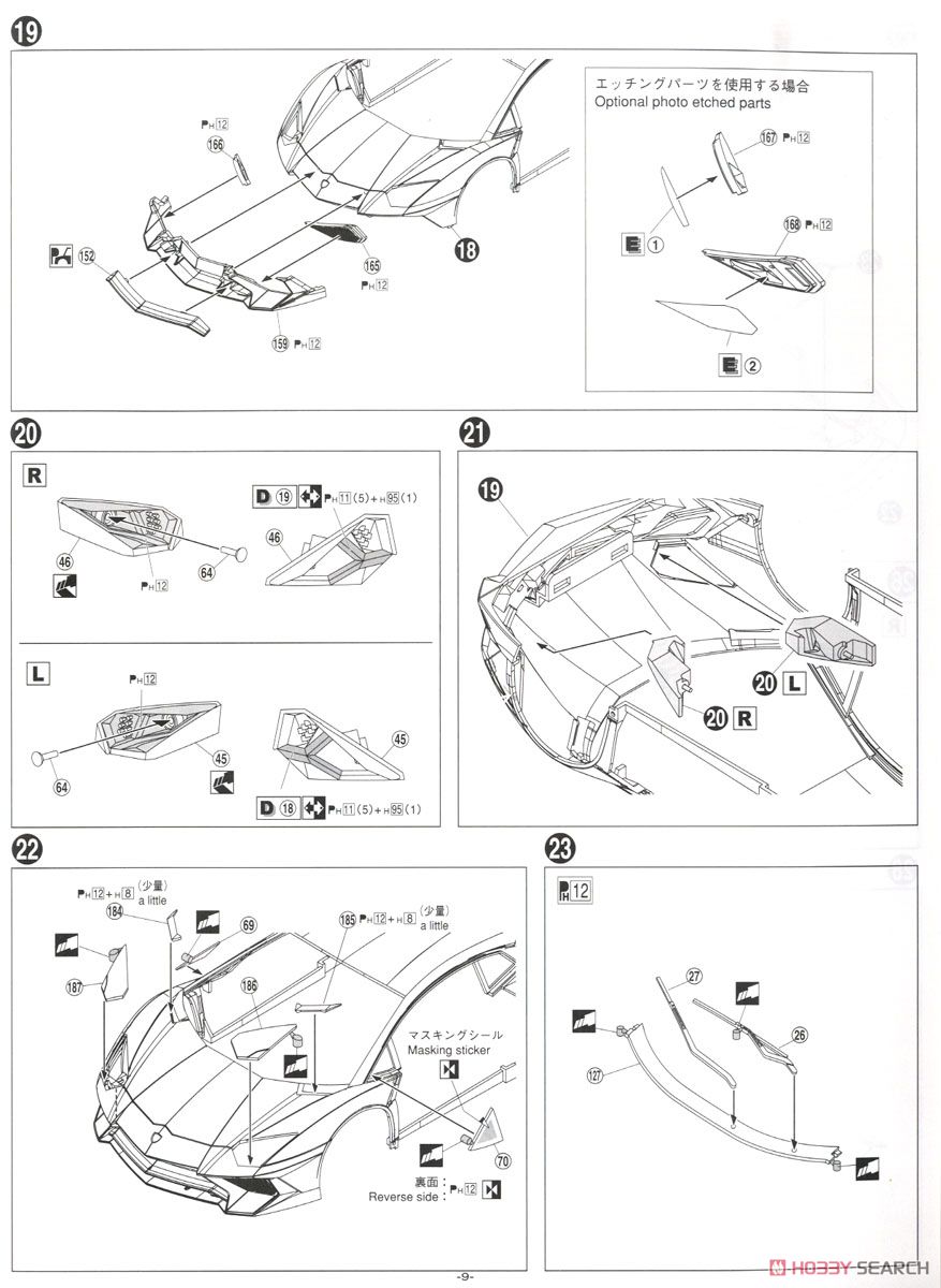 ランボルギーニ アヴェンタドール LP750-4 SV (プラモデル) 設計図6