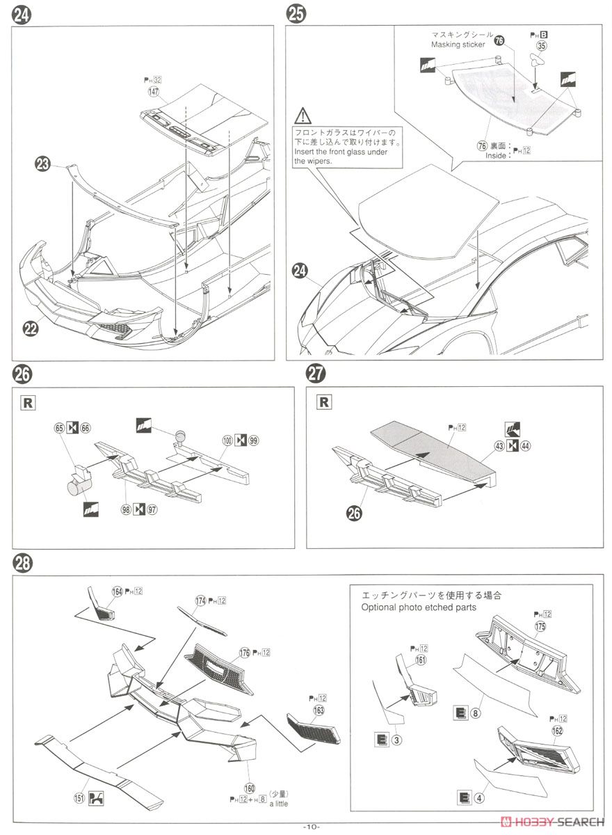 ランボルギーニ アヴェンタドール LP750-4 SV (プラモデル) 設計図7