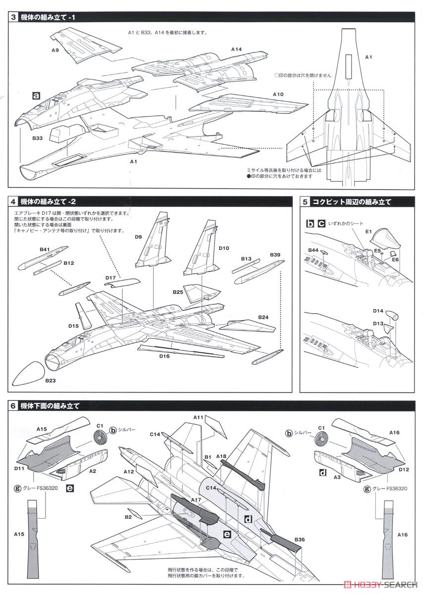 Su-27SM フランカーB (プラモデル) 設計図2
