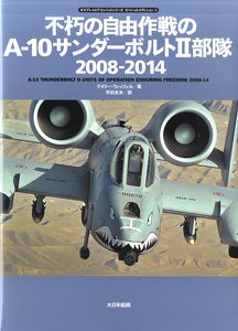 オスプレイエアコンバットシリーズスペシャルエディション3 不朽の自由作戦のA-10 サンダーボルトII部隊 2008-2014 (書籍)