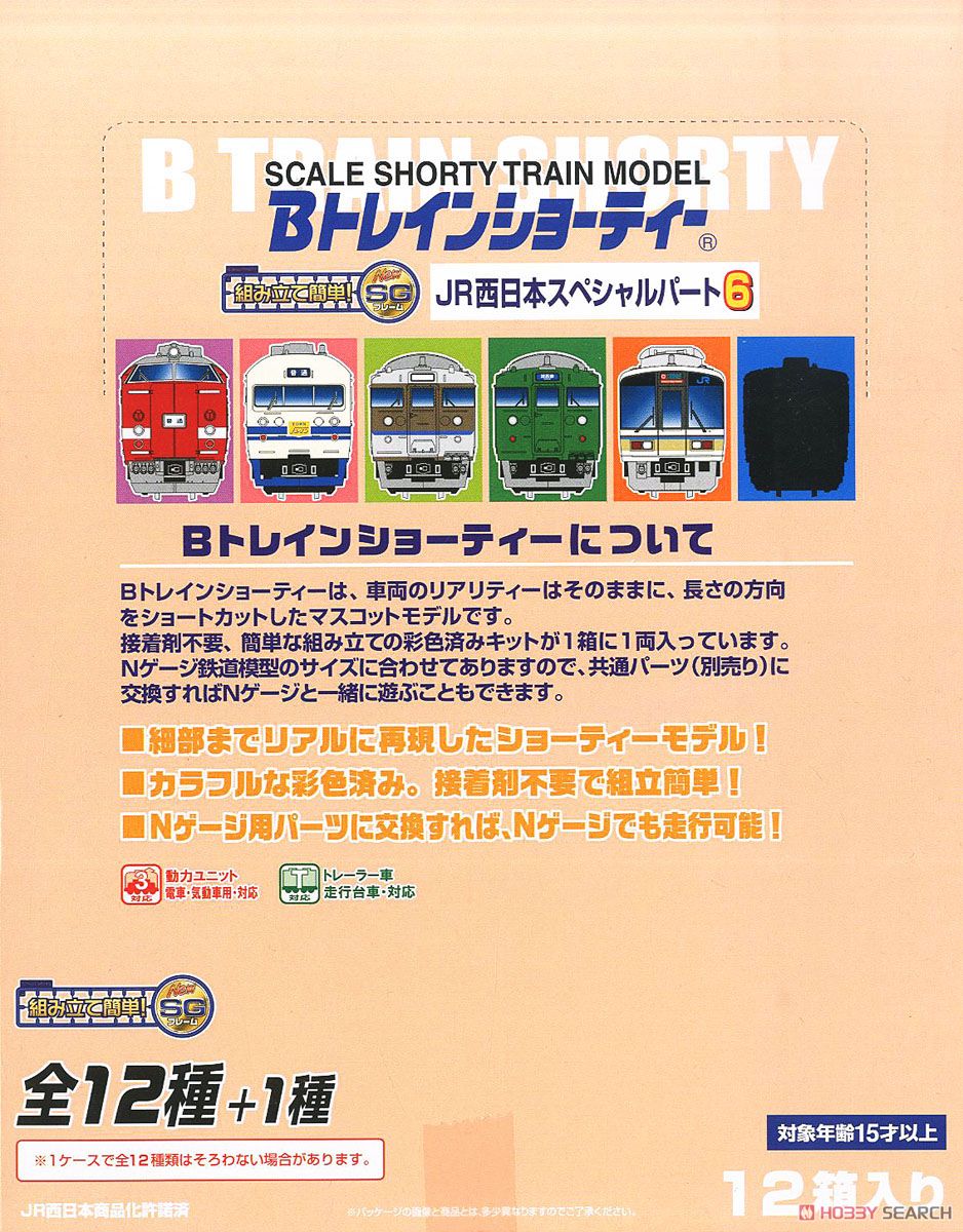 B Train Shorty West Japan Railway Special Part 6 (12 pieces) (Model Train) Item picture1