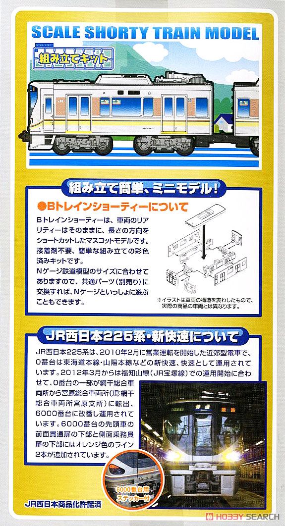 Bトレインショーティー JR西日本 225系 新快速 (6000番台用ステッカー付) (2両セット) (鉄道模型) 商品画像4