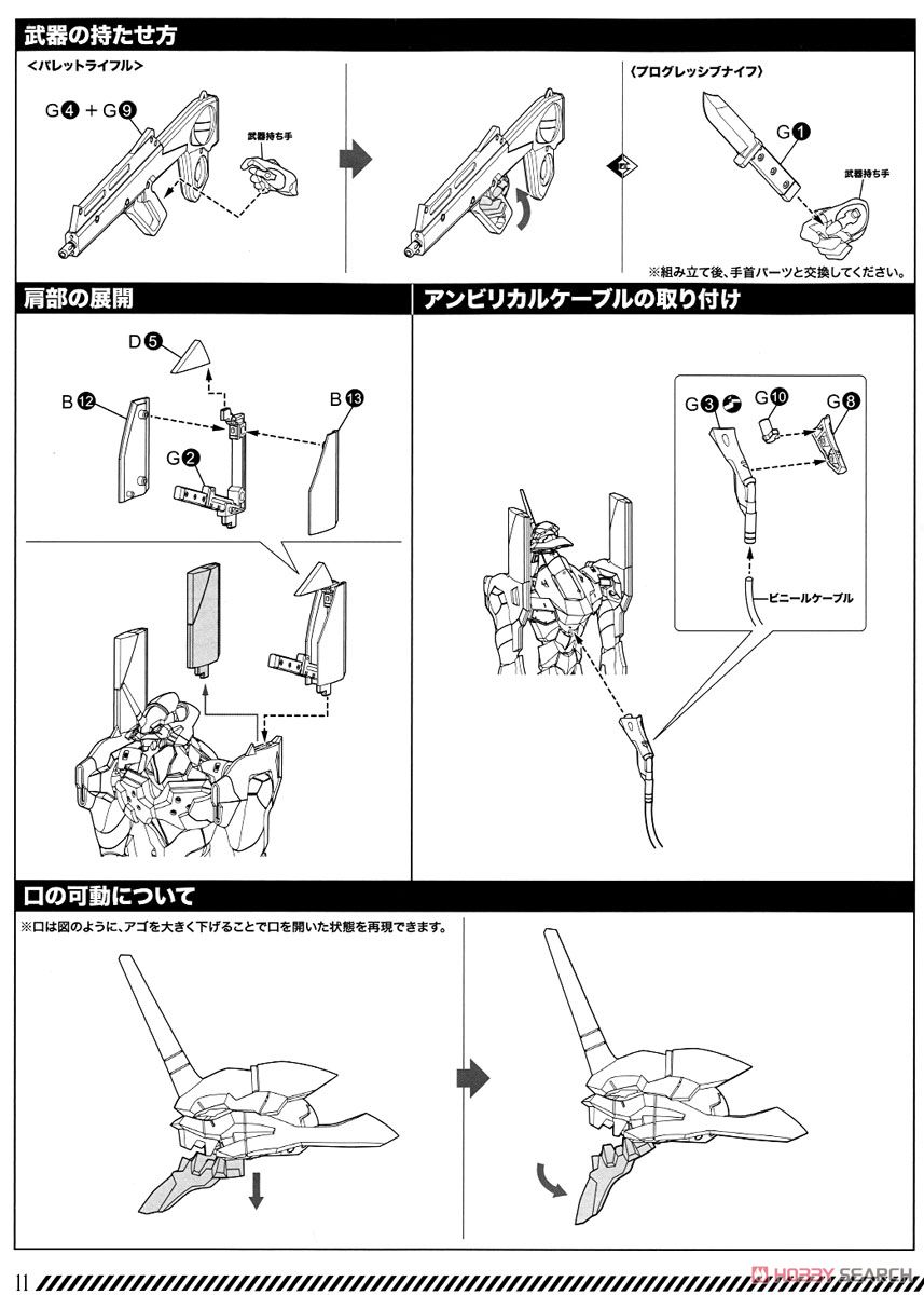 エヴァンゲリオン初号機 TV Ver. (プラモデル) 設計図7