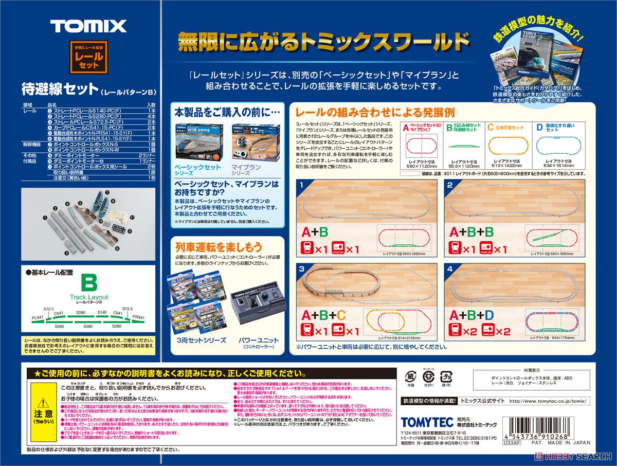 Fine Track レールセット 待避線セット (レールパターンB) (鉄道模型) パッケージ3