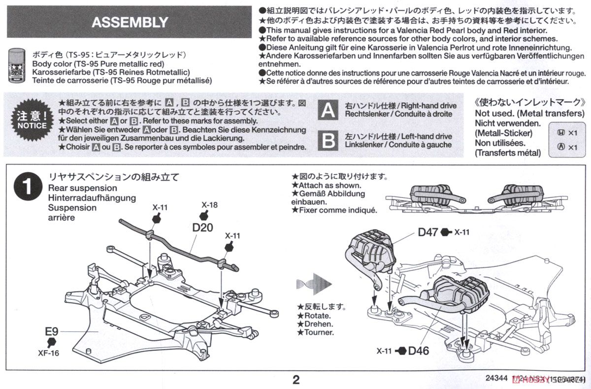 NSX (プラモデル) 設計図1