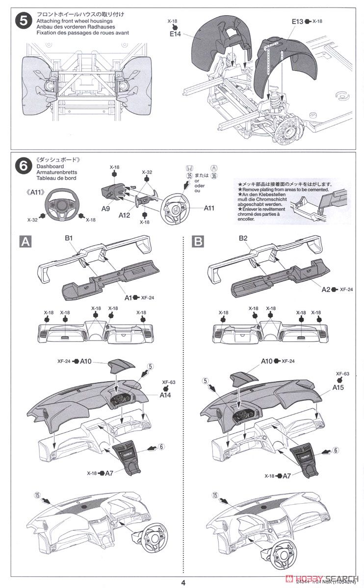 NSX (プラモデル) 設計図3