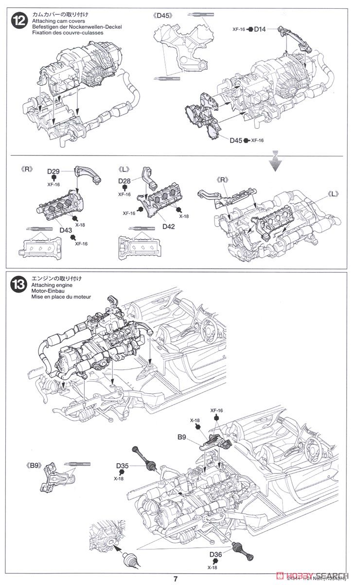 NSX (プラモデル) 設計図6