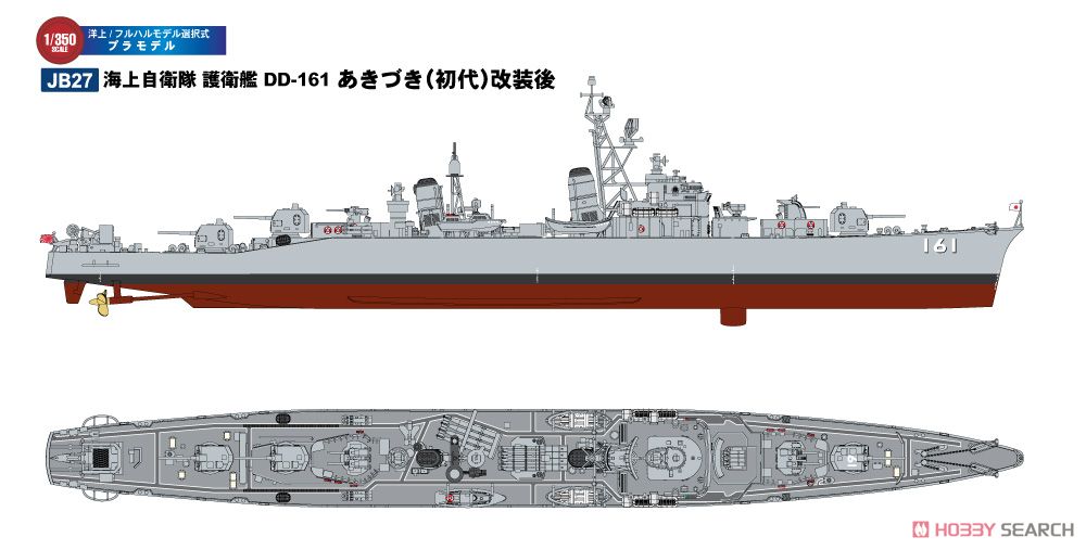 海上自衛隊 護衛艦 DD-161 あきづき (初代) 改装後 (プラモデル) その他の画像1