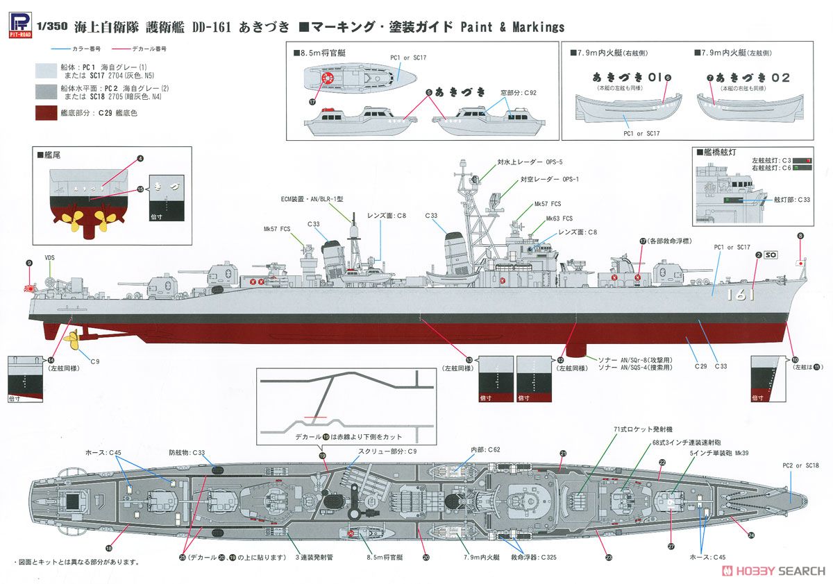 海上自衛隊 護衛艦 DD-161 あきづき (初代) 改装後 (プラモデル) 塗装2