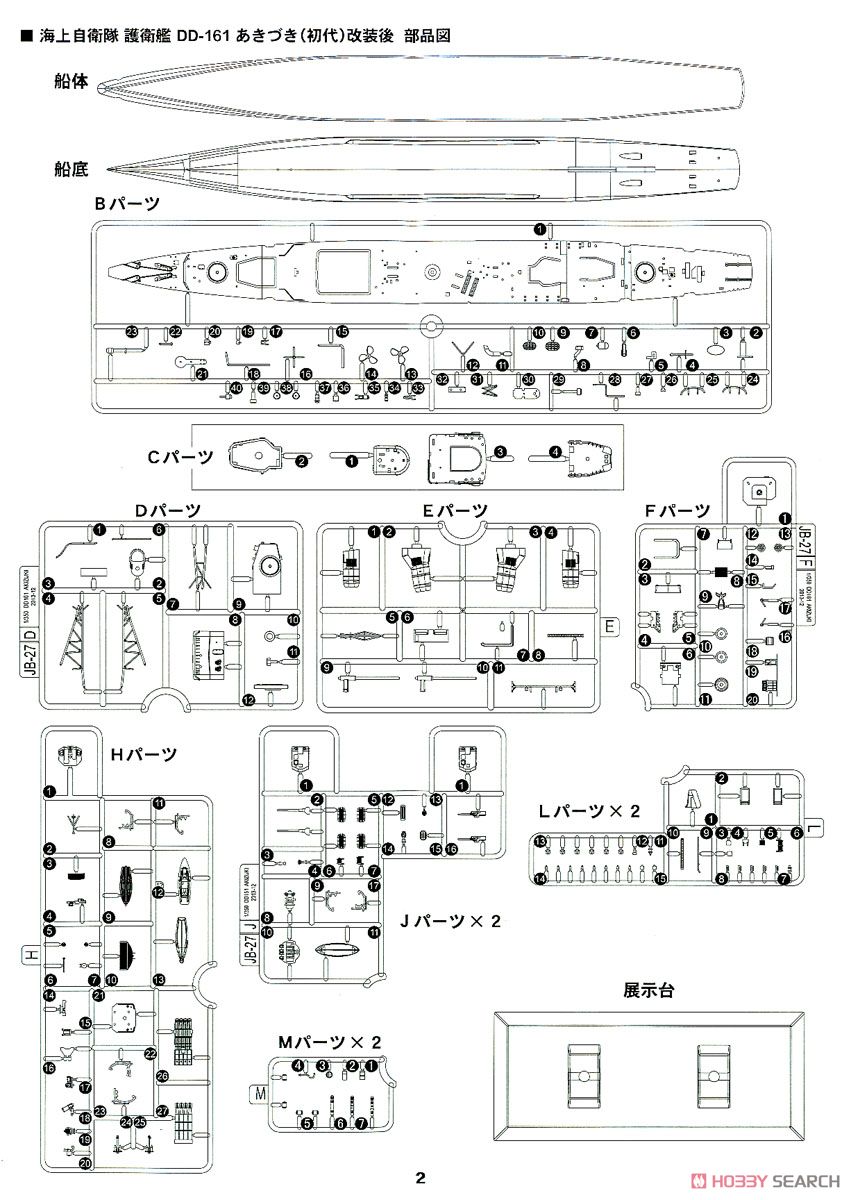 海上自衛隊 護衛艦 DD-161 あきづき (初代) 改装後 (プラモデル) 設計図10