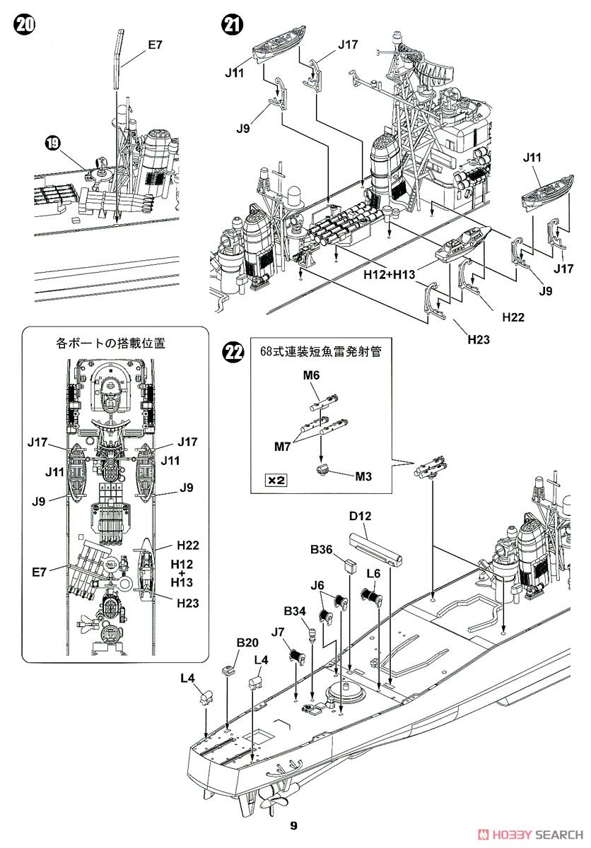 海上自衛隊 護衛艦 DD-161 あきづき (初代) 改装後 (プラモデル) 設計図7