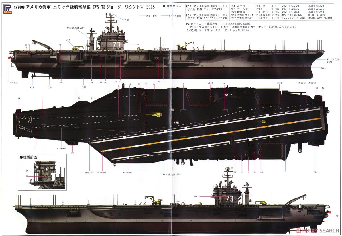 USN Aircraft Carrier CVN-73 George Washington 2008 (Plastic model) 塗装1 Modal