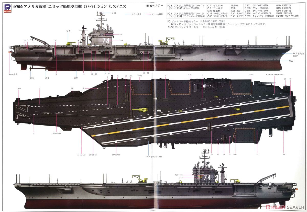 USN Aircraft Carrier CVN-73 George Washington 2008 (Plastic model) 塗装3 Modal
