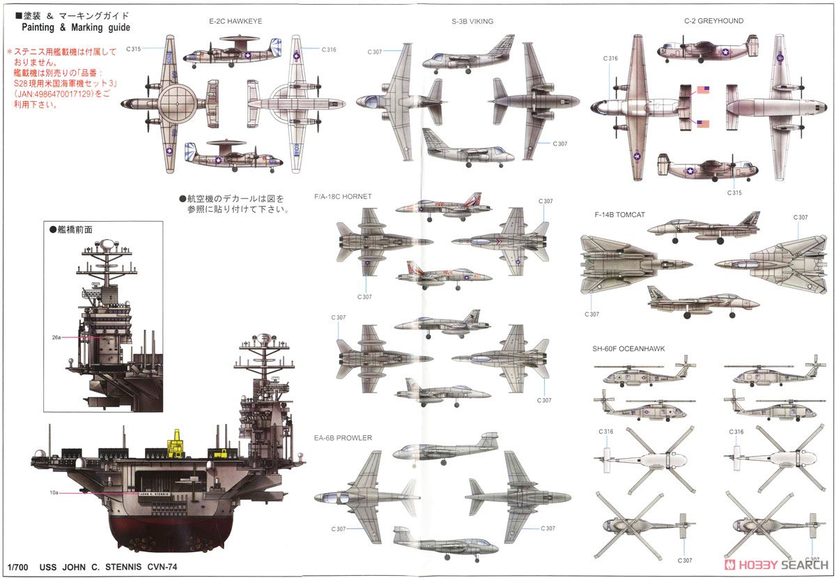 USN Aircraft Carrier CVN-73 George Washington 2008 (Plastic model) 塗装4 Modal