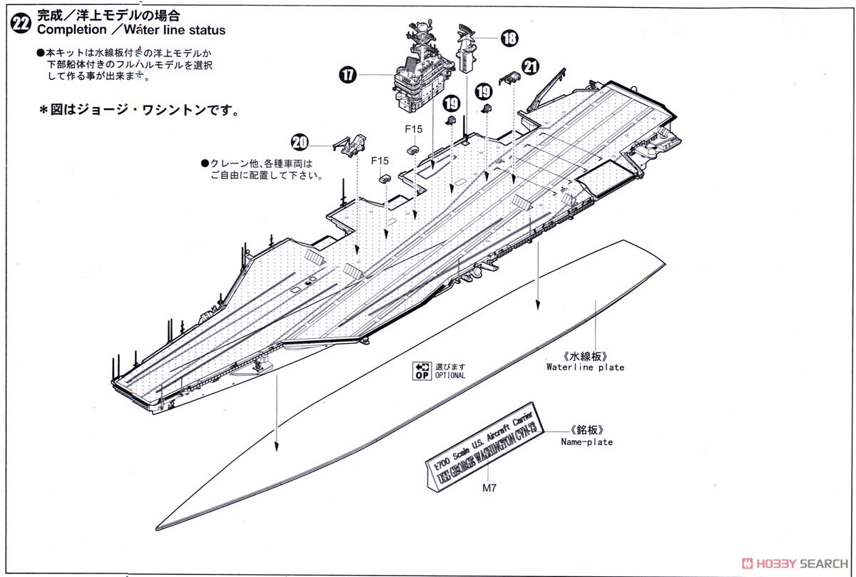 USN Aircraft Carrier CVN-73 George Washington 2008 (Plastic model) 設計図15 Modal