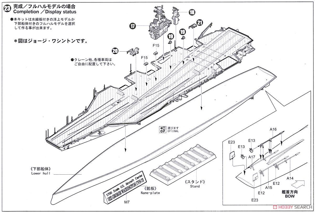 USN Aircraft Carrier CVN-73 George Washington 2008 (Plastic model) 設計図16 Modal