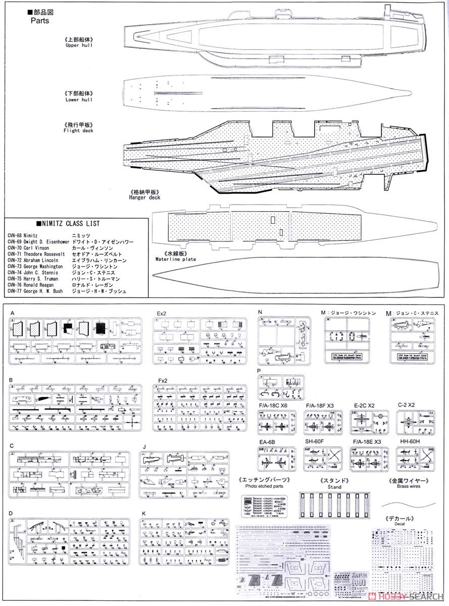 USN Aircraft Carrier CVN-73 George Washington 2008 (Plastic model) 設計図20 Modal