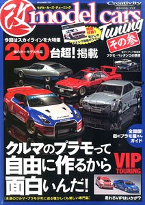 モデルカーズ・チューニング その参 (書籍)