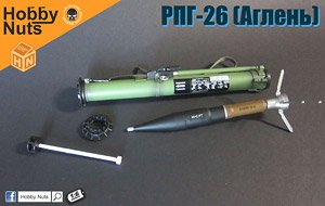 ホビーナッツ 1/6 RPG-26 ロケットランチャー (ドール)