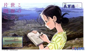 Kure Naval Port [In This Corner of the World] Ver. (Plastic model)