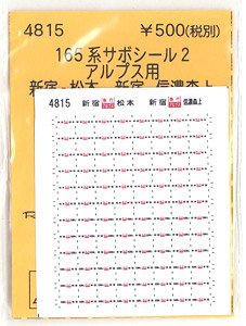 (N) 165系サボシール2 KATO (急行アルプス) (鉄道模型)
