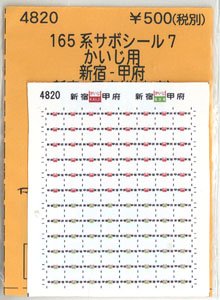(N) 165系サボシール7 (急行かいじ用 新宿-甲府・新宿-甲府(指定席)) (TOMIX 165系用) (鉄道模型)