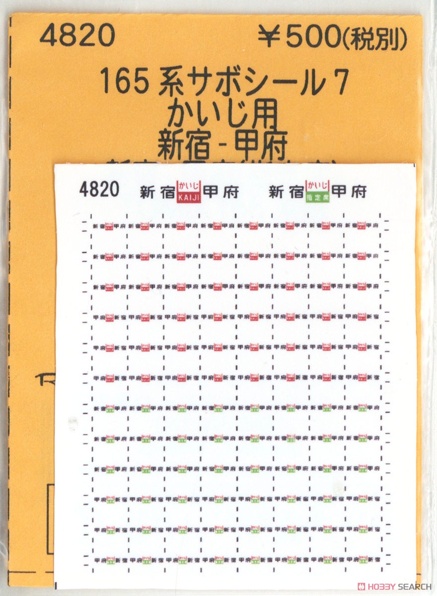 (N) 165系サボシール7 (急行かいじ用 新宿-甲府・新宿-甲府(指定席)) (TOMIX 165系用) (鉄道模型) 商品画像1