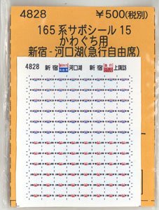 (N) 165系サボシール15 (急行かわぐち用 新宿-河口湖(急行自由席)・急行たてしな用 新宿-上諏訪) (TOMIX 165系用) (鉄道模型)