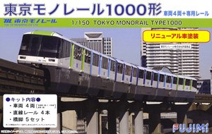 東京モノレール1000形 (リニューアル車塗装) 車両4両+専用レールセット (基本・4両セット) (組み立てキット) (鉄道模型)